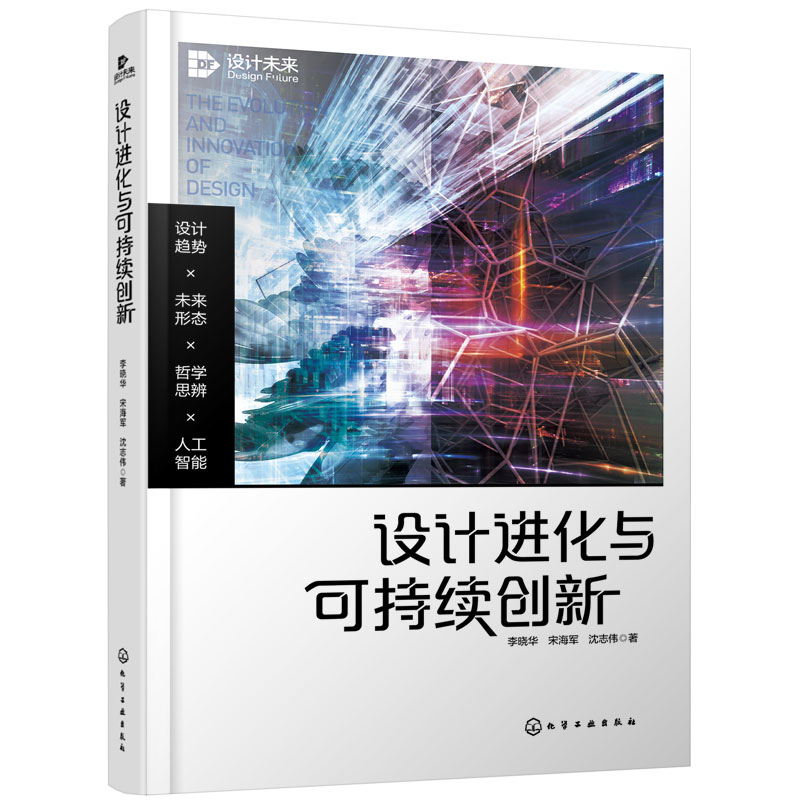 设计进化与可持续创新