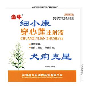狗犬瘟细小康病毒猫咪拉肚子治疗药拉稀止泻腹泻肠炎针便血注射液