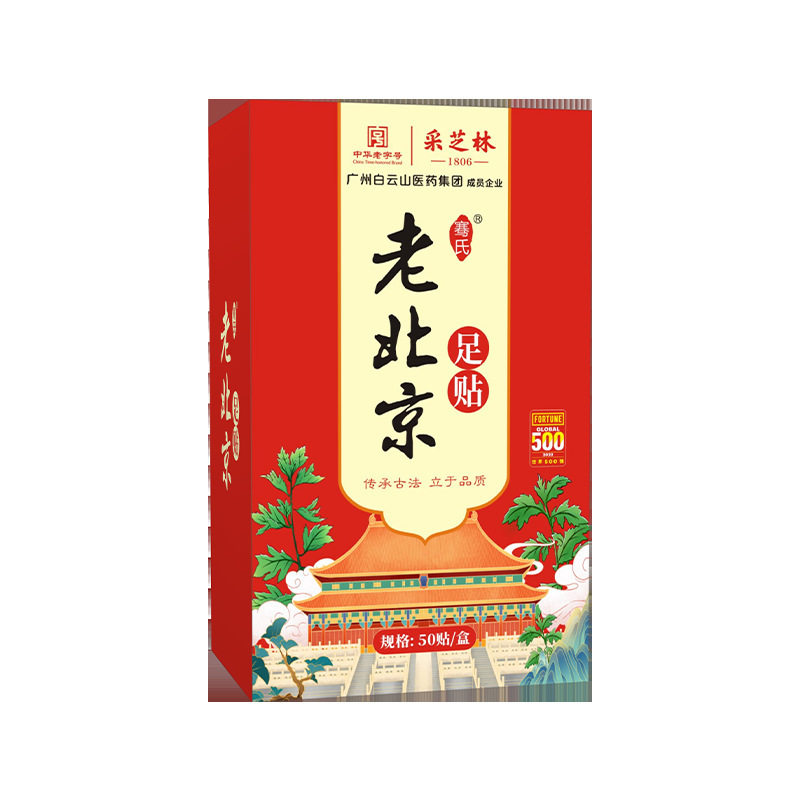 正品南京同仁堂老北京艾草艾叶驱寒足贴睡眠养生排毒艾灸湿气