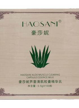 豪莎妮芦荟净肤胶囊精华素