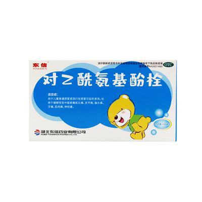 [东信]对乙酰氨基酚栓0.15g*10粒/盒
