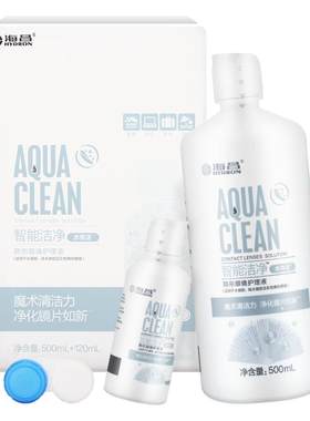 海昌护理液隐形近视眼镜水亮洁大小瓶装500+120ml美瞳药水清洁