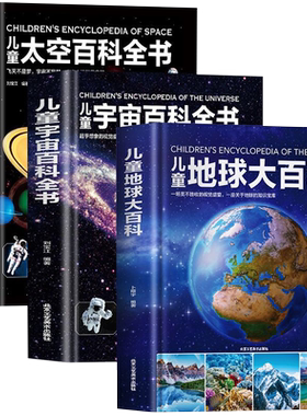 正版儿童太空百科全书