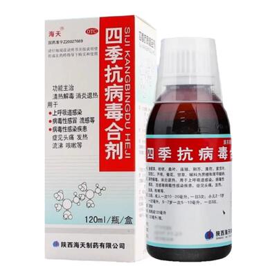 【海天】四季抗病毒合剂120ml*1瓶/盒