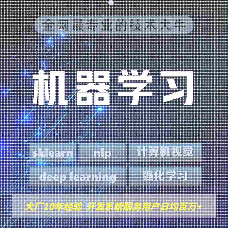 python机器学习调试NLP知识图谱sklearn推荐排序图像算法优化算法
