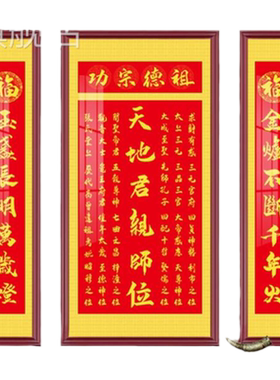 新款天地国亲师位农村中