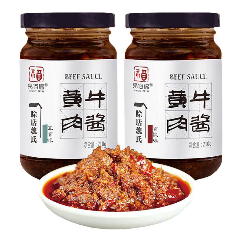 清真食品黄牛肉酱五香拌面调味酱料拌饭酱香辣牛肉酱佐餐下饭酱