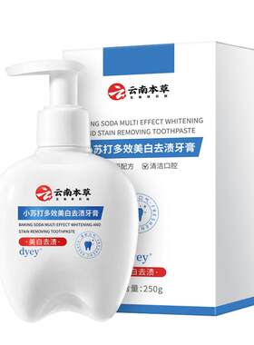 去渍去口臭牙膏热销爆卖中