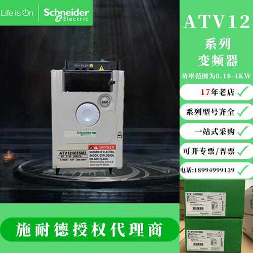 议价施耐德变频器H018M2 ATV12H037M2 H055M2 ATV12H075M2 HU15M