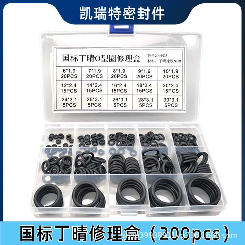 丁晴国标O型圈修理盒/盒装O型圈氟胶修理盒硅胶修理盒O型圈组合垫
