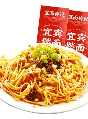 宜面传说宜宾燃面调料包