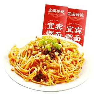 宜面传说宜宾燃面调料包姜鸭面正宗四川特产辣椒油花生碎芽菜酱料