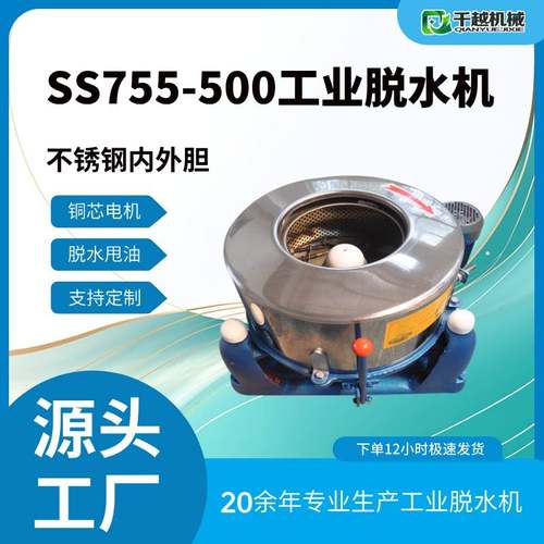 SS755-500工业脱水机三足式不锈钢离心脱水机甩干机大容量酒店用