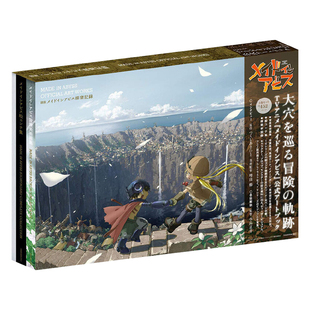现货【深图日文】図説メイドインアビス探窟記録  来自深渊 探窟记录集 动画美术集 つくしあきひと 小島正幸 竹書房 日本进口正版