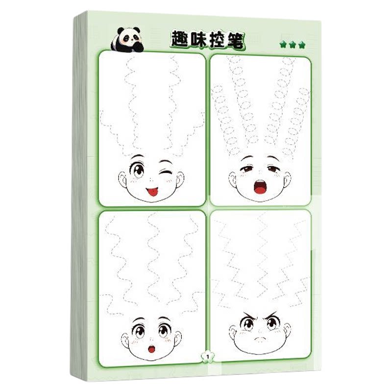 幼小衔接点阵控笔练字帖全套