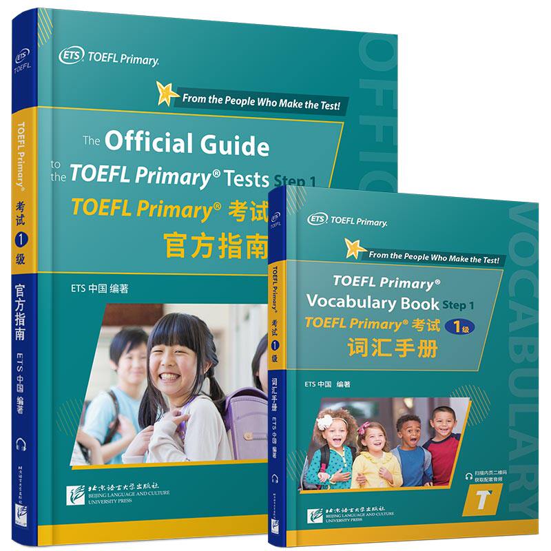 小托福TOEFLPrimary考试