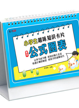 小学知识台历1-6年级双面使用
