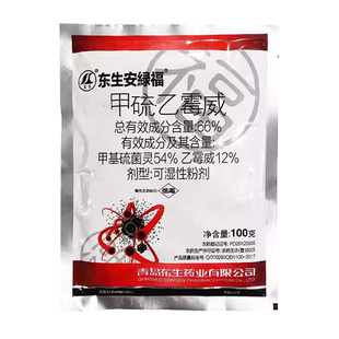 东生 安绿福66%甲硫乙霉威甲基硫菌灵 番茄灰霉病杀菌剂 喷粉农药