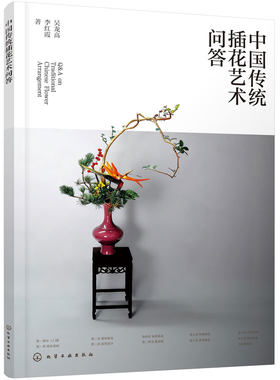 中国传统插花艺术问答 非遗吴越流四季节庆场景插花 花材造型花器选择指南 花卉图鉴大全 零基础入门一本通 我的花园世界花艺书籍