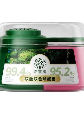 希望树除甲醛除味双舱除醛宝新房家用清除剂专用吸甲醛强力型神器