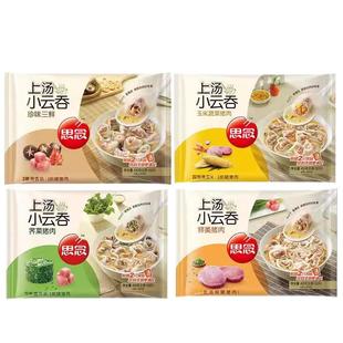 思念上汤小云吞馄饨速食冷冻荠菜猪肉三鲜虾皇方便小馄饨半成品