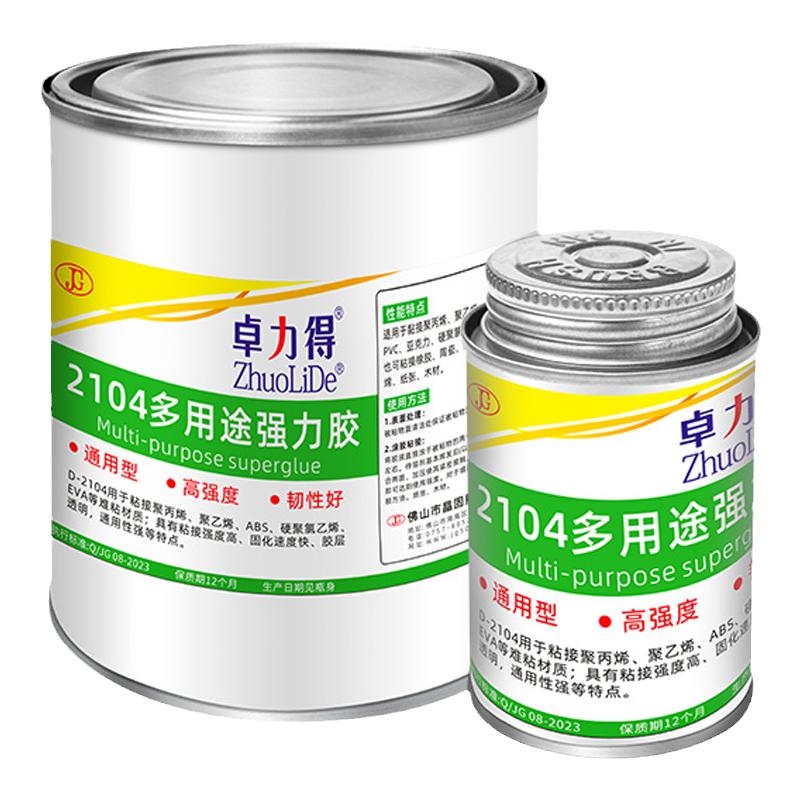 卓力得强力胶2104软性透明PP/PE/POM/EVA尼龙泡棉塑料PPR水管金属布料皮革海绵亚克力ABS多功能PVC聚烯