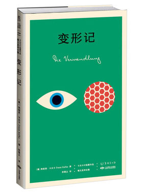变形记 精装 卡夫卡中短篇作品德文直译全集 无删减完整版原著正版全译本 外国小说书籍 新华书店旗舰店正版