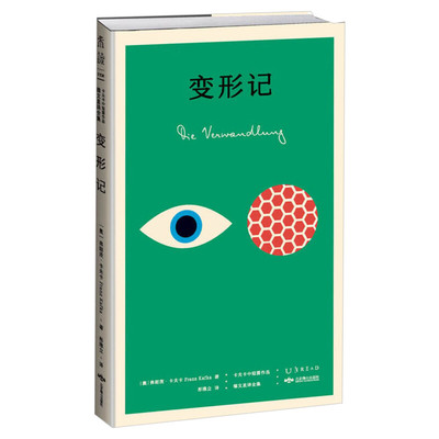 变形记 精装 卡夫卡中短篇作品德文直译全集 无删减完整版原著正版全译本 外国小说书籍 新华书店旗舰店正版
