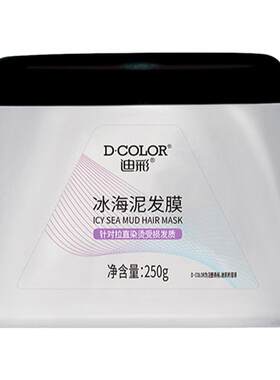 迪彩冰海泥发膜护发素干枯免洗家用护发精油水润发烫发亮泽焗油膏