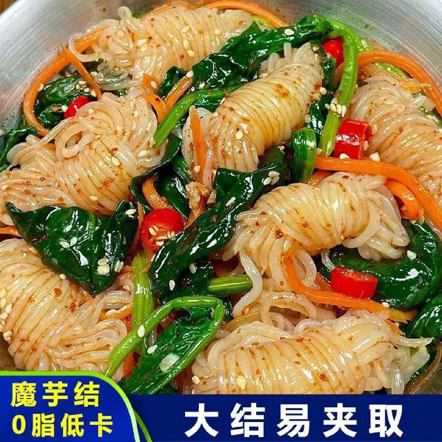 2685人收藏手工魔芋丝结低脂魔芋结0脂低卡代餐速食免煮凉拌火锅