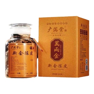 新宝堂新会陈皮15年蕴月瓶250g礼盒装生晒皮广满堂大红皮优质送礼
