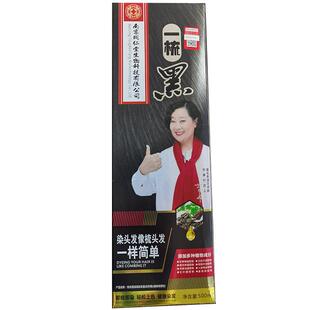 一洗黑染发剂膏中草药盖白发纯植物官方旗舰店正品孕妇可用一梳黑