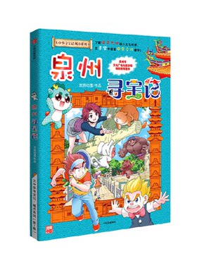 【附限定吧唧】泉州寻宝记