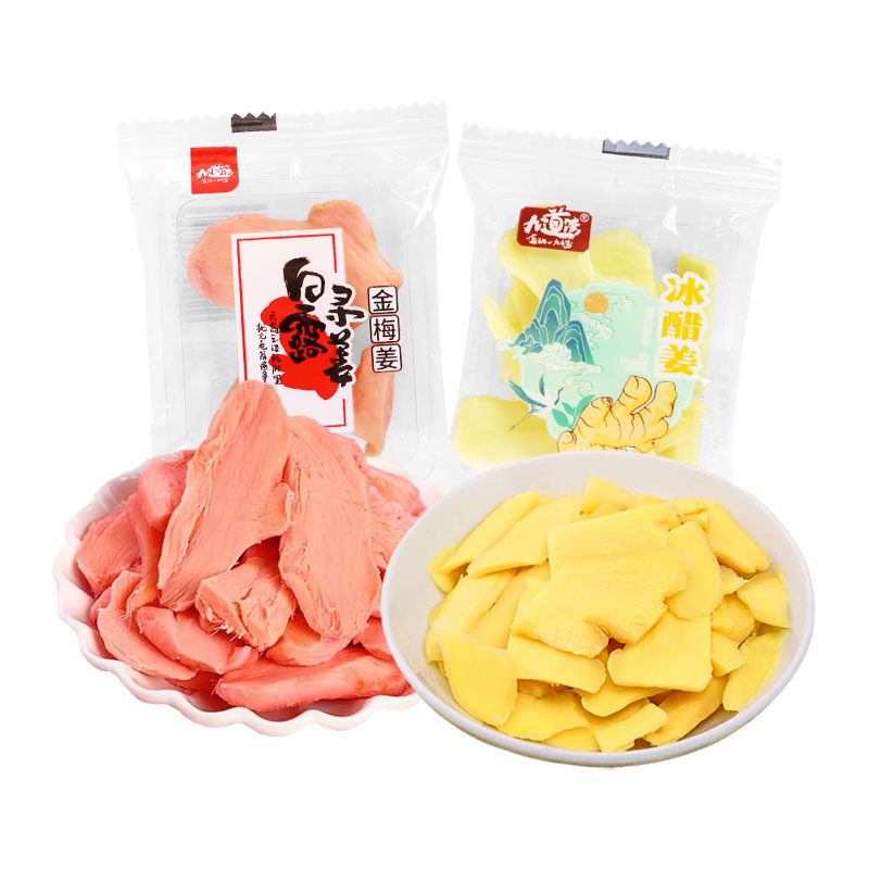 九道湾金梅姜冰醋姜红姜坨干白姜生姜片蜜饯果脯办公室休闲零食
