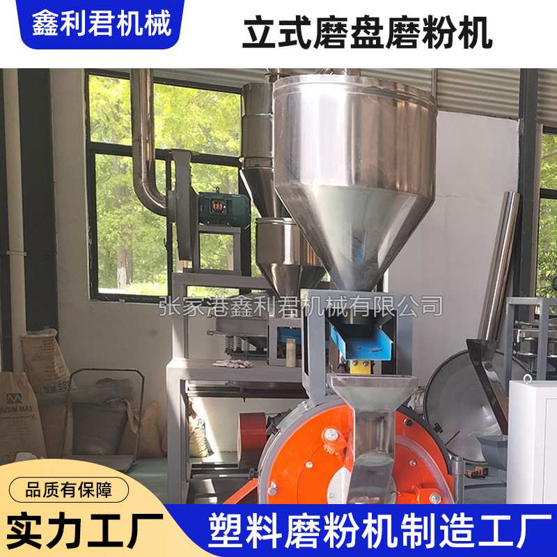 tpe粉碎机高速磨粉机pvc//pp塑料高速磨粉机现货供应立式磨盘pet