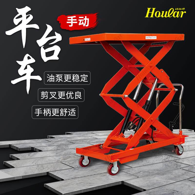 特惠手动平台车PT150PTS500PTD1000模具手动液压升降平台手推车