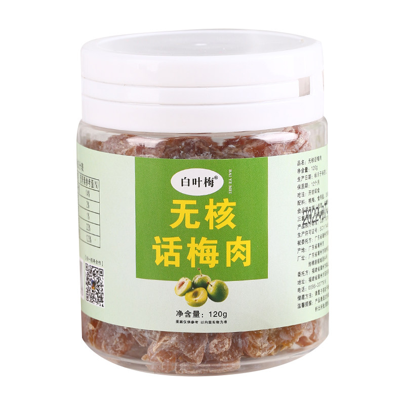 无核话梅肉 罐装 偏酸 还魂梅 新鲜桃梅女生蜜饯特酸梅肉零食果脯