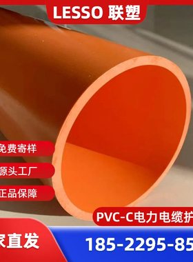 广东联塑PVC电力管塑/CPVC联通信河北橘红色CPVC/管埋通信管地
