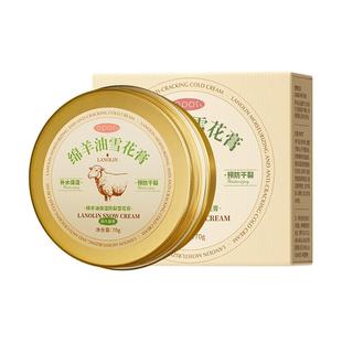 绵羊油保湿防裂雪花膏滋润补水老牌国货改善皮肤粗糙秋冬官方正品