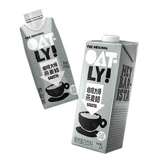 OATLY燕麦奶1L噢麦力咖啡大师1升早餐燕麦饮咖啡拿铁专用商用