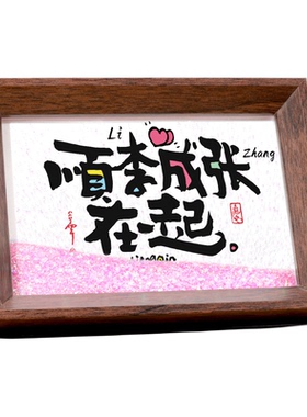 定制姓氏摆件流沙相框字画