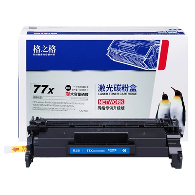 格之格77A惠普M429dw硒鼓M405dn