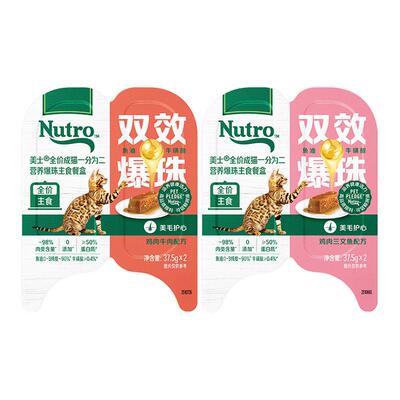 美士猫主食罐一分为二主食餐盒爆珠营养湿粮尝鲜试吃装餐盒75g*2
