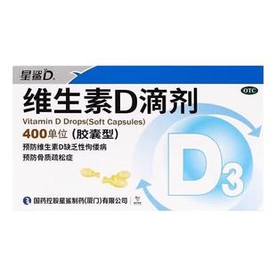 星鲨 维生素D滴剂400IU*24粒 婴幼儿维d补钙儿童 佝偻病OTC