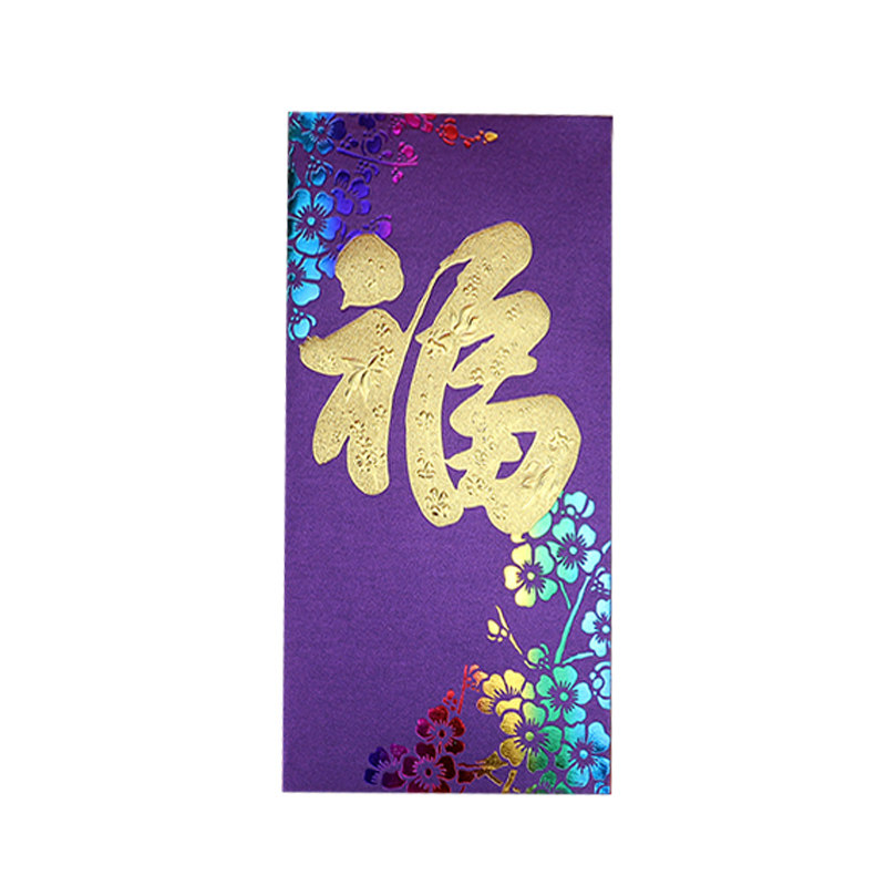 马年红包袋2026过年新款创意高档紫色福字利是封春节企业定制LOGO