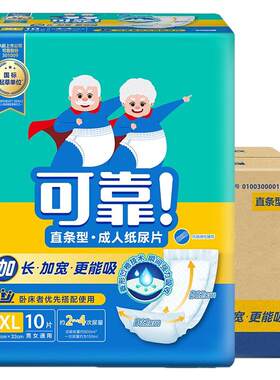 可靠老年人纸尿片820*320