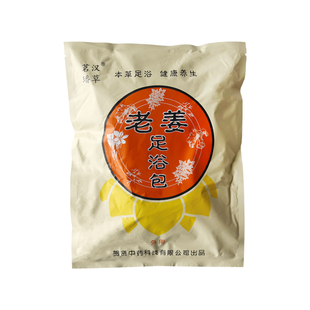 老姜粉泡脚足浴粉 药粉生姜泡脚药剂洗脚药包粉 足疗包艾草中药包