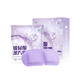 玻尿酸蒸汽眼罩热敷花青素眼疲劳干涩眼贴发热遮光护眼贴40片zy