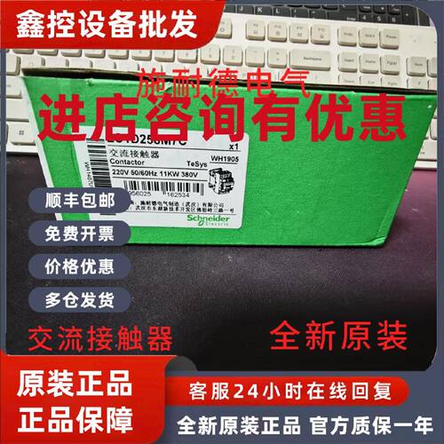 议价施耐德 LC1D258M7C 交流接触器 220V 50/60Hz 11KW 380V 全新
