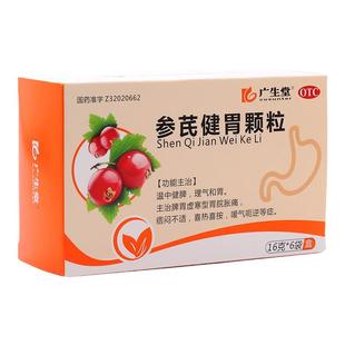 胃寒吃什么药胃寒胃痛脾胃虚弱腹部受凉怕冷空腹疼痛胃胀气胃炎